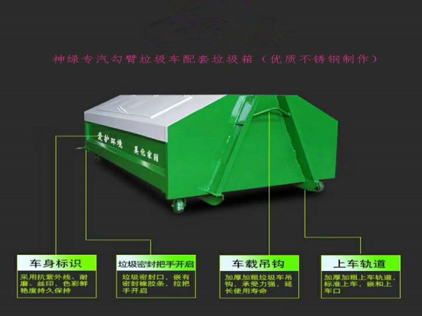 SLV5045ZXXB车厢可卸垃圾车（3方勾臂车）